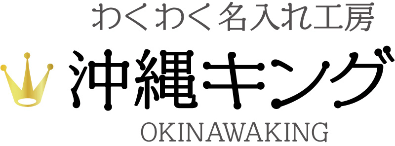 沖縄KING ヘッダーロゴ